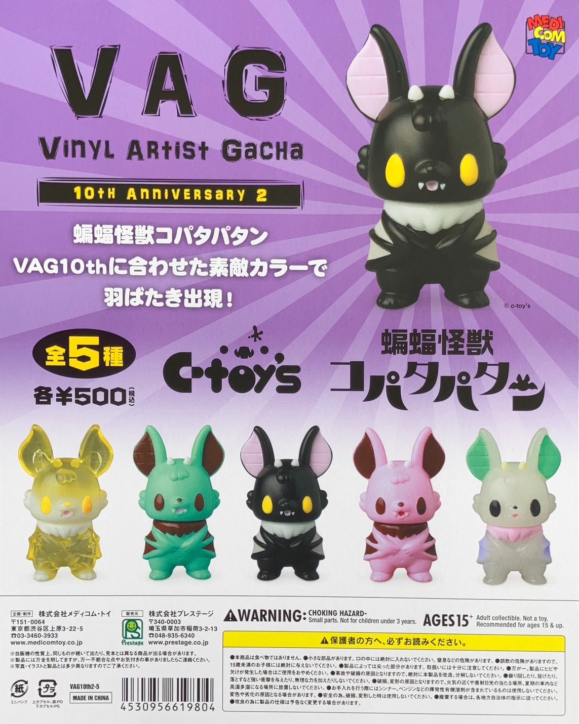 VAG 10th Anniversary2ランジアス全5種メディコムトイガチャ VAG ランジアス 全5種セット T9G 10th Anniversary2 メディコム