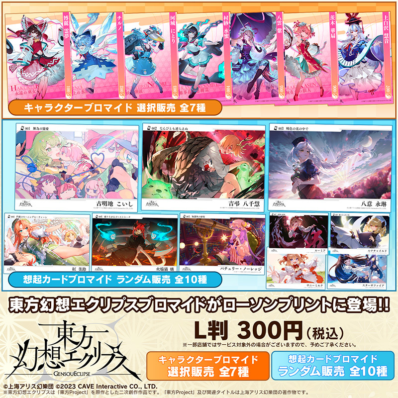 リクエスト 55枚まとめ商品 東方Project公認二次創作作品『#東方幻想エクリプス』のブロマイドを
