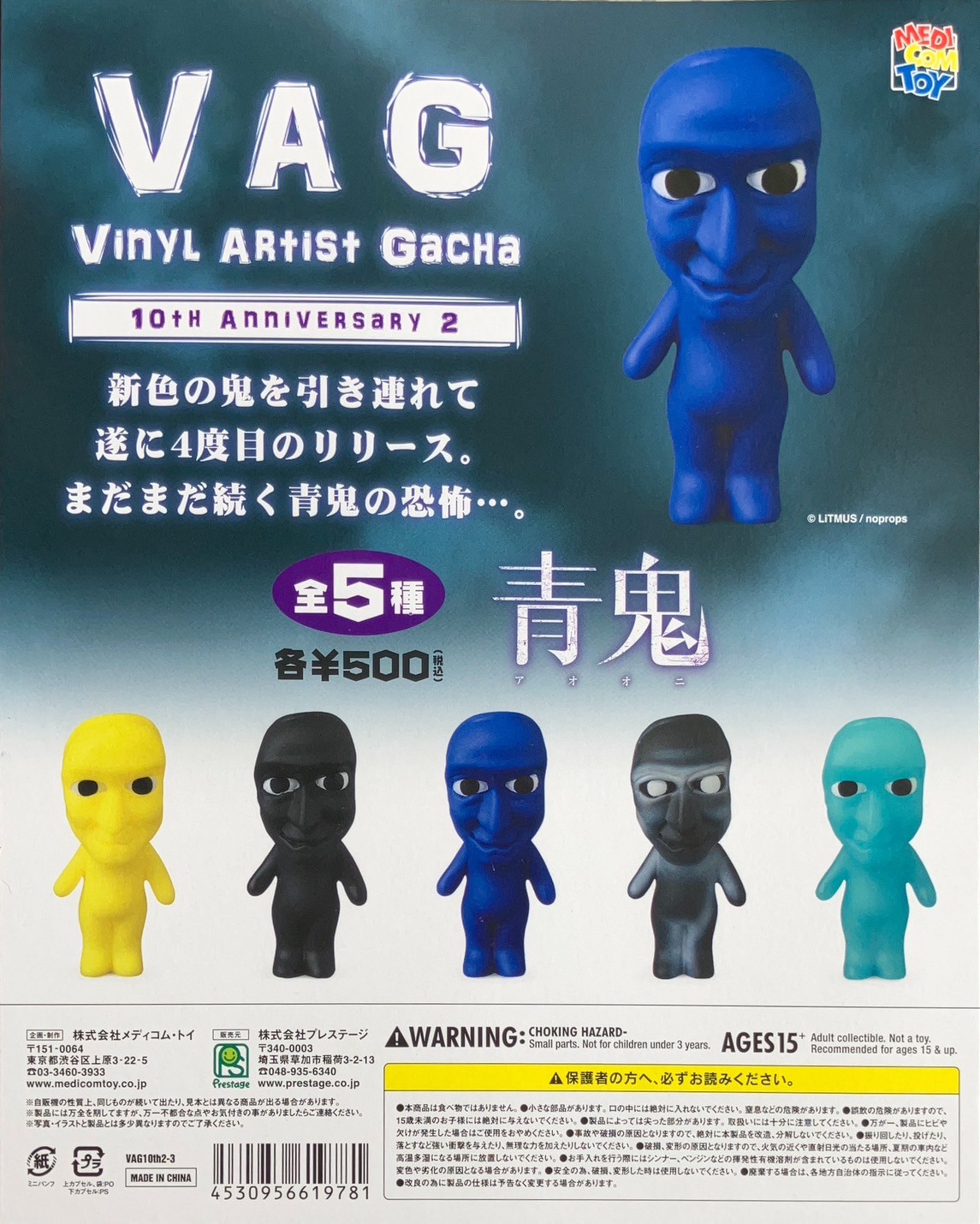 VAG 10th Anniversary 2 ランジアス 全5種セット & セバスチャン