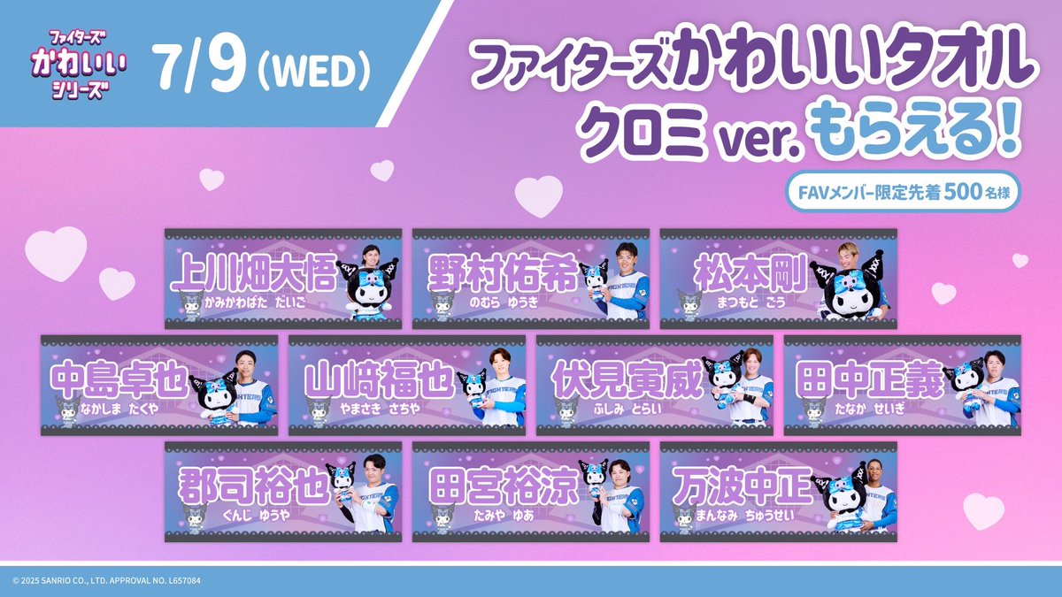 鎌スタ でも🎀かわいいタオル🎀 FAVメンバー限定でプレゼント