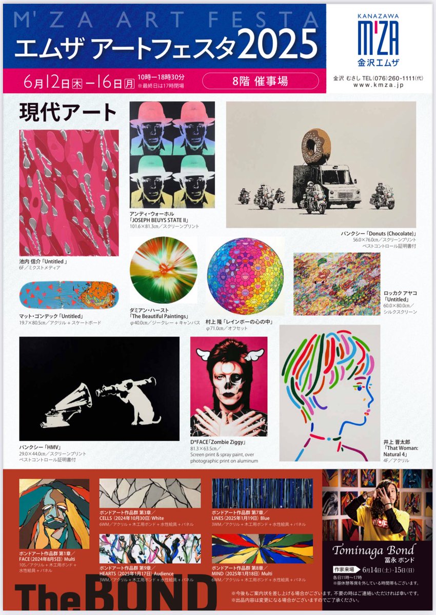 【石川県／金沢市】6月12日（木）〜16日（月）まで、金沢市の百貨店「エムザ」で開催されます現代アート&amp;美術のアートフェアに、ボンドアートの作品ブースを出させて頂きます。

会期中の土日（14日と15日）は、
会場でライブペイントをしています。