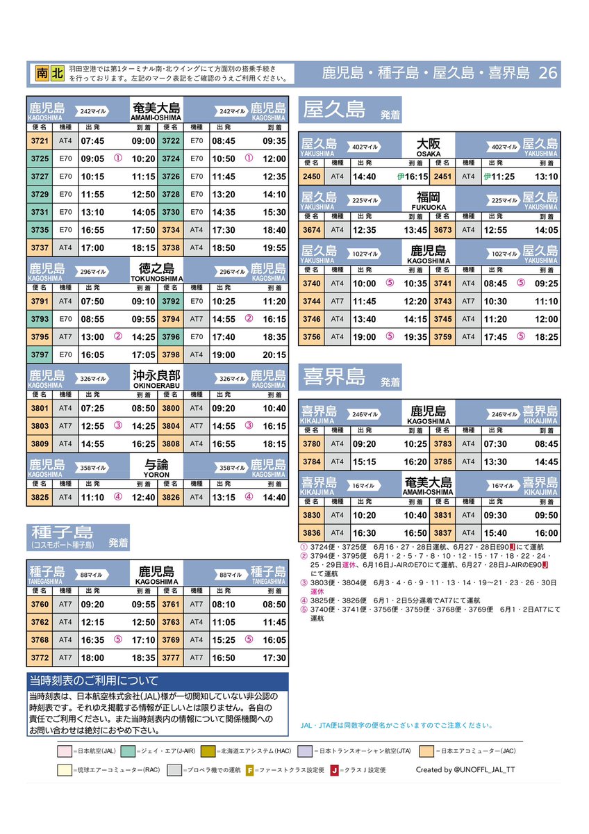 時刻表 パティオ池鯉鮒（知立市文化会館） - これは知立駅からパティオ池鯉鮒