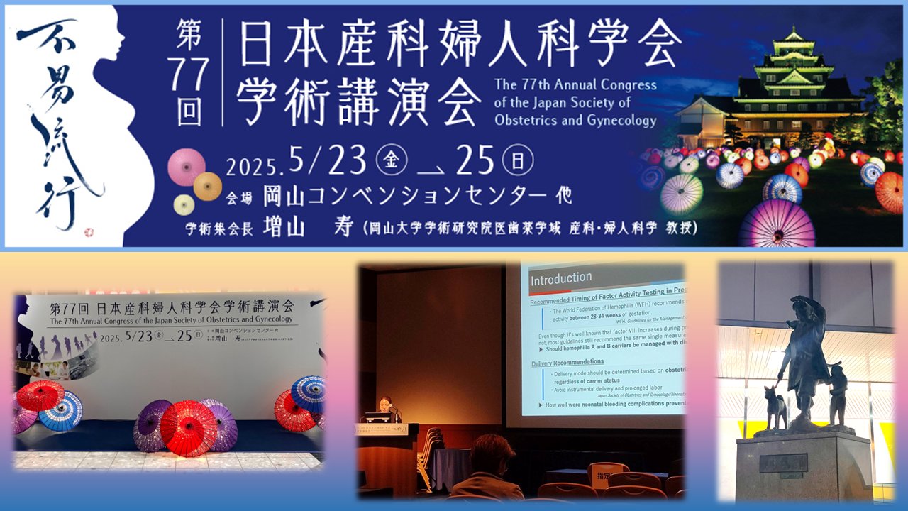 Obstetrics and Gynecology, Nara Medical University on X: 
