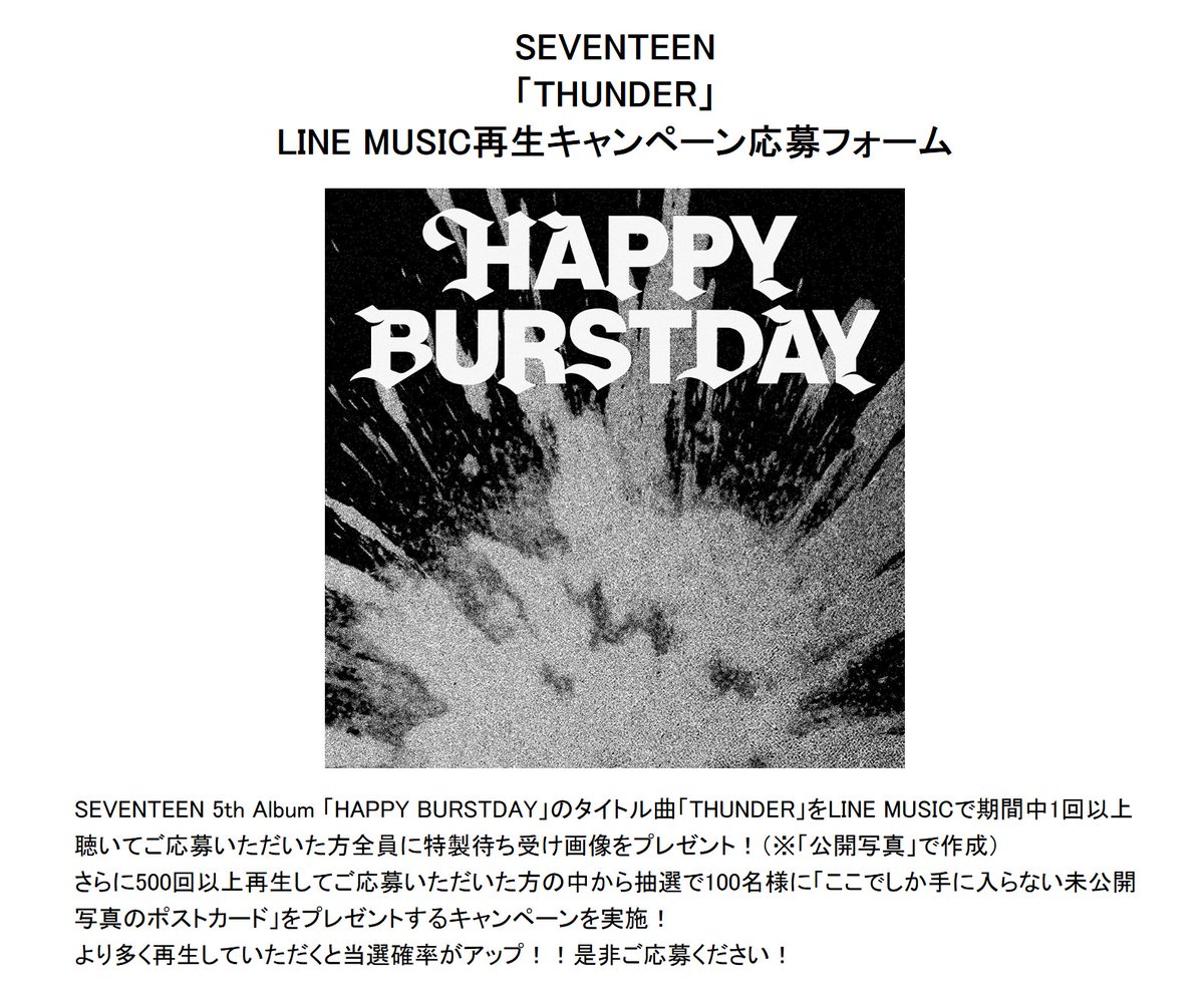 SEVENTEEN ポストカード THUNDER LINE MUSIC 当選品 SEVENTEEN ポストカード THUNDER LINE MUSIC 当選品