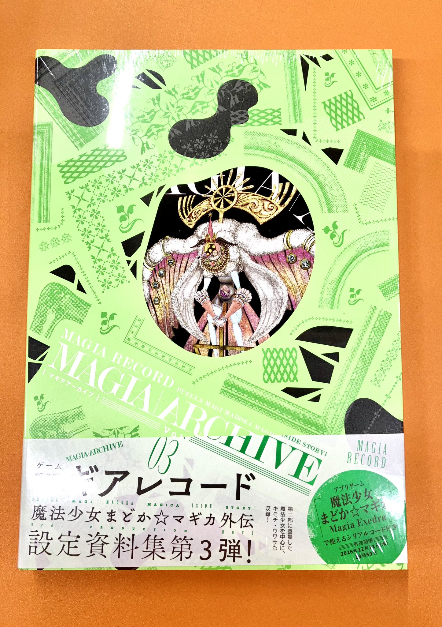 ヨドバシ.com - マギアアーカイブ マギアレコード 魔法少女