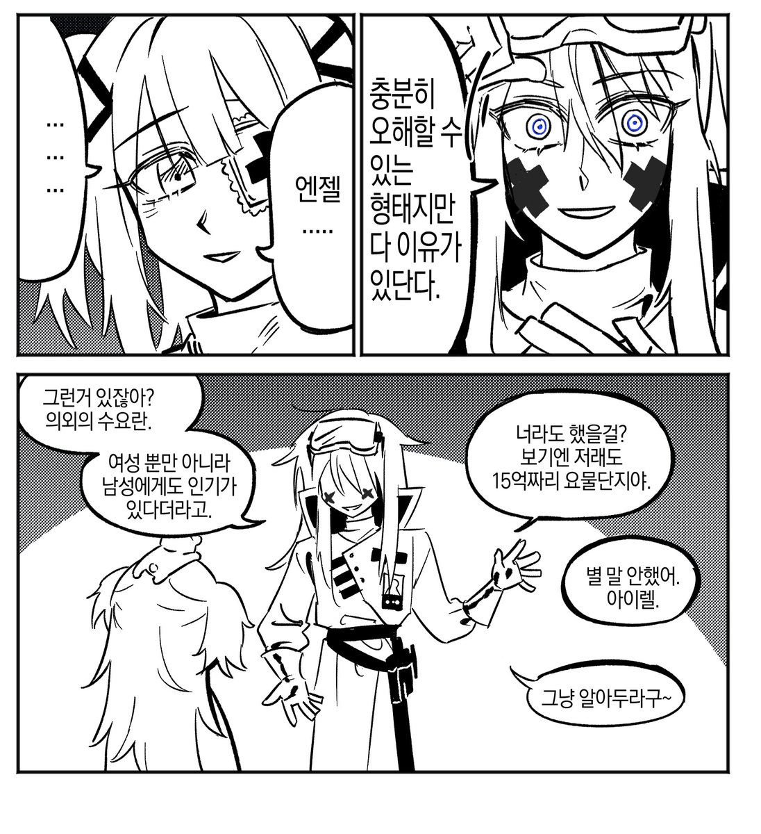 #oc
괴짜연구소 부녀지간 만화 2
(쿠소주의)