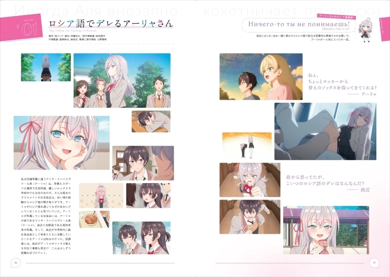 時々ボソッとロシア語でデレる隣のアーリャさん アニメガイド 征嶺学園