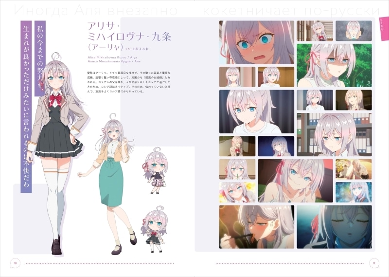 時々ボソッとロシア語でデレる隣のアーリャさん SNR 征嶺学園　アーリャ 時々ボソッとロシア語でデレる隣のアーリャさん アニメガイド 征嶺学園