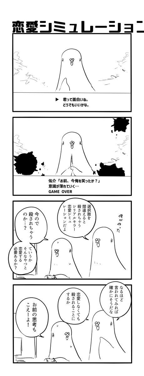 恋愛シミュレーション 
