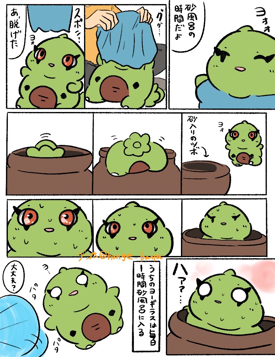 日課 
