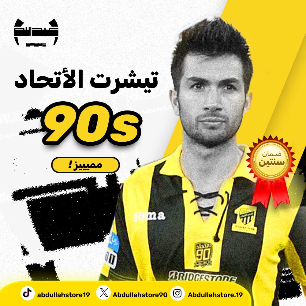 بمناااسبة فوز الاتحاااد 🔥🔥 تيشيرت ٩٠ عام بـ 65 ريال بسسس 
salla.sa/ittiabdullah