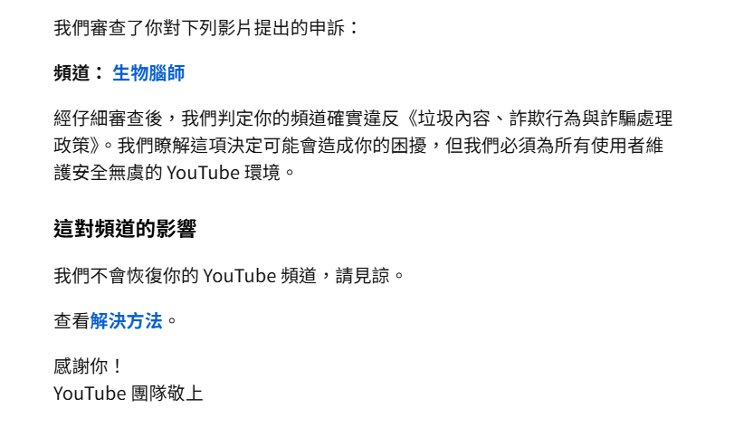 Chiyo1553224622's tweet image. 🆘 My YouTube channel was wrongly terminated.
Please help @TeamYouTube 🙏
Got flagged for “spam, scams &amp;amp; deceptive practices.”
But my video was a report on:
– Taiwan traffic crash,  A blacklist system,No scam. No reused content. #YouTubeSupport #AppealHelp #ChannelTerminated