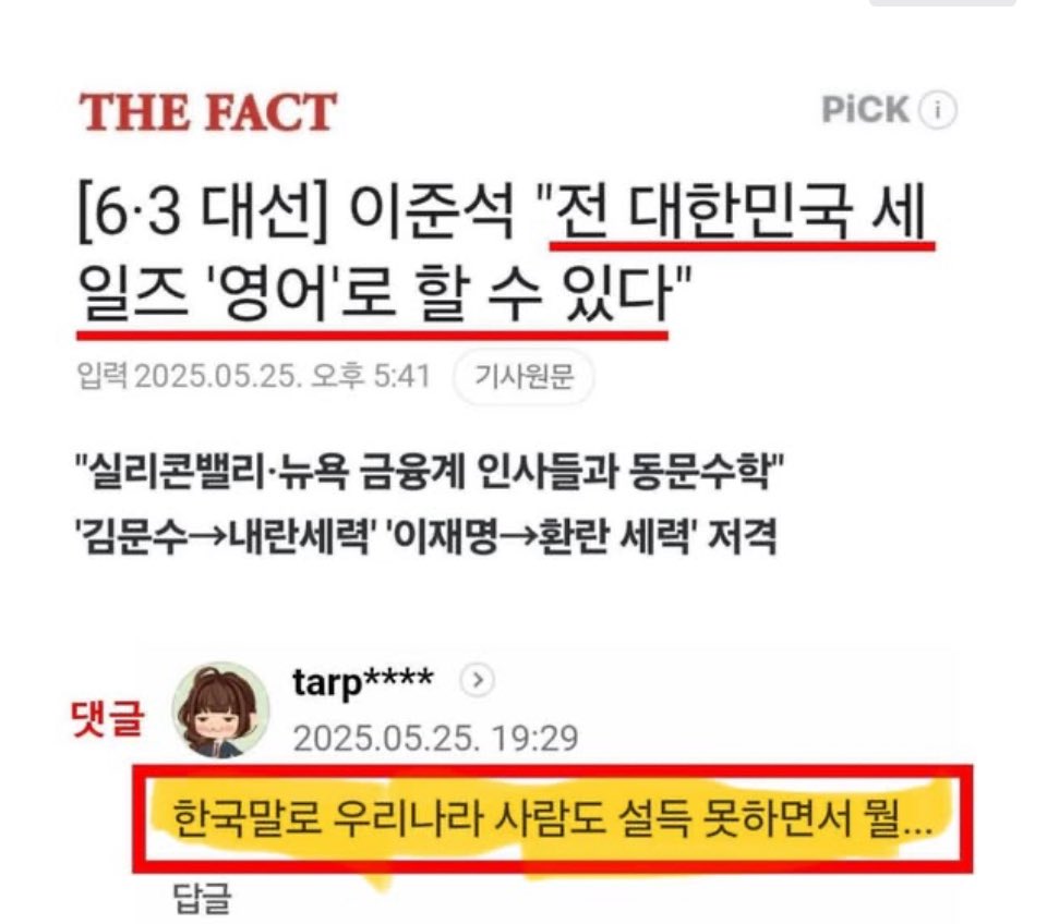 영어잘한다고 자랑하는 이준석에 일침을 가하는 댓글