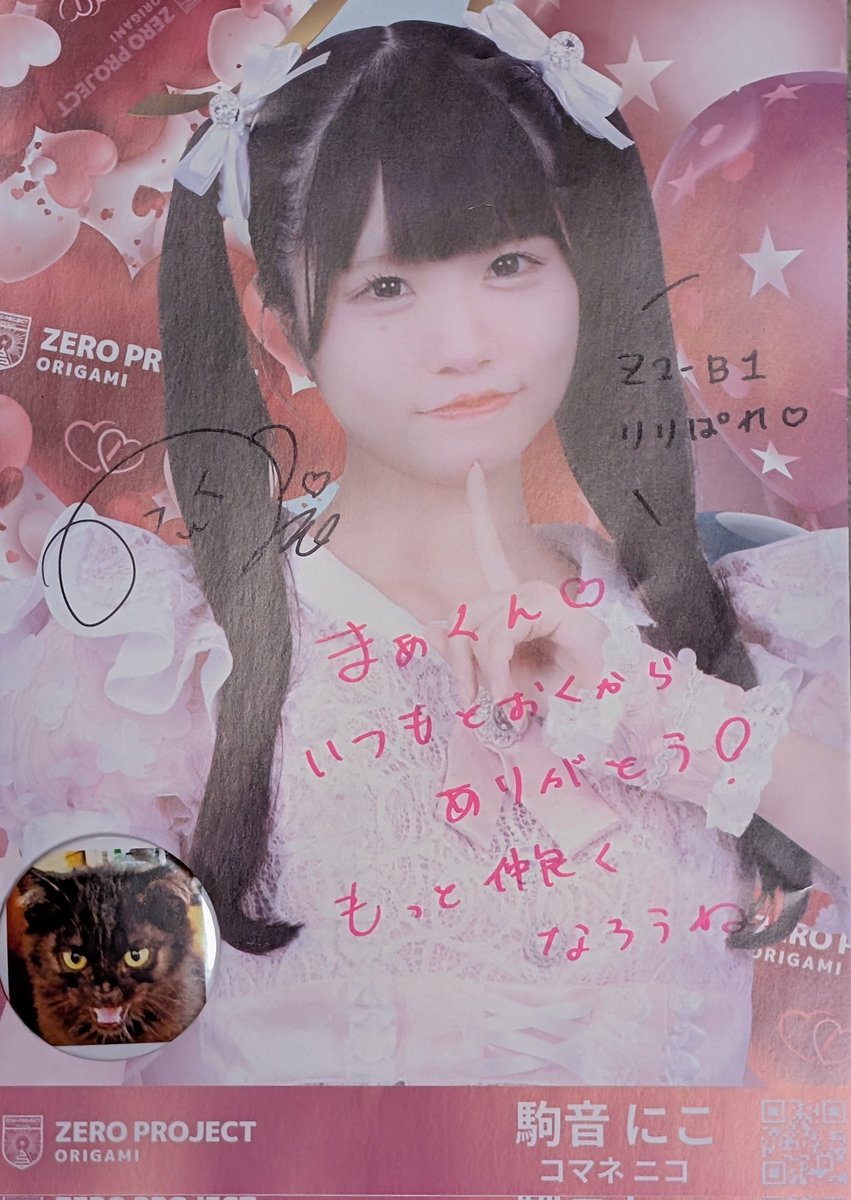 wwe2005's tweet photo. #Cutopia
新メンバー6人目(最後)
#駒音にこ
担当カラー♥赤
Z2最年少?17歳?
(ゆあちゃん💜と どっちが若い?)
#policy さんが3分割になると発表され
るーりん🩷&まりや💚チームになった時
もともと policyさんに
まりやさん💚昇格を推薦したのは
#るーりん 先輩なので
るーりん姫🩷の選ぶメンバーの中で
第一番目候補が その妹分の?
にこちゃん ❤であることは
だいたい予想がついていた
メンバー発表が最後だったことも
ゼロプロ最終兵器"にこ"ちゃん❤を
強調する為の演出だったかもしれない
これによりキュートピアがZ1では事実上、平均年齢が1番若いチームとなるだろう
やっぱり人気のあるメンバーは
早い段階でどんどん上のクラスへ
昇格していってもいいと思う
やっぱアイドルって有限だから・・・
とりま
にこちゃん昇格おめでとう🎉
#にこちゃん愛でたい♡
#推しは推せる時に推せ