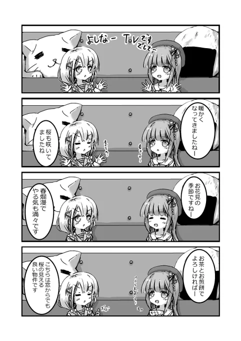 よしなーTV。
お花見。 
#デレステ 