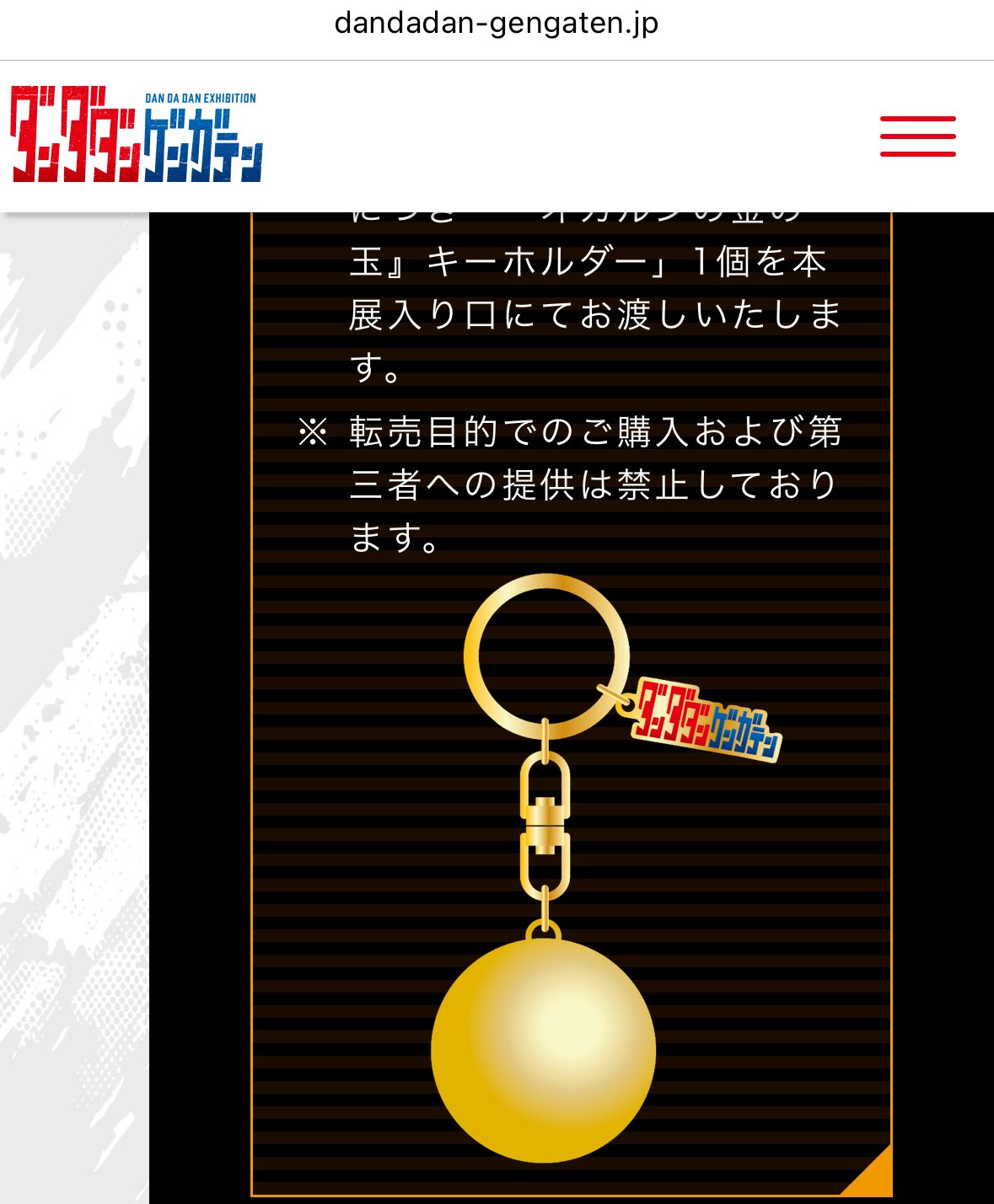 ダンダダンゲンガテン 原画展 特典 オカルンの金の玉キーホルダー ダンダダンゲンガテン 原画展 特典 2個 オカルンの金の玉