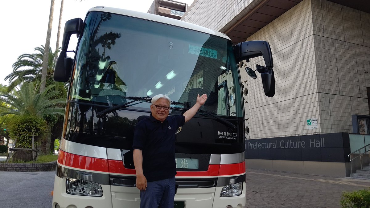 おはようございます🙇
今日は、古巣の高知市退職者会の日帰り旅行に行ってきます👋😃
嶺北観光さんお世話になります🙇‍♂️⤵️