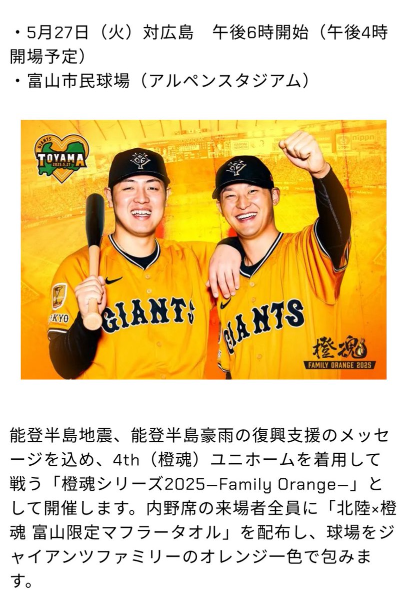 プロ野球公式戦（北陸シリーズ第1戦）〉 きょう5月27日(火) 富山市民