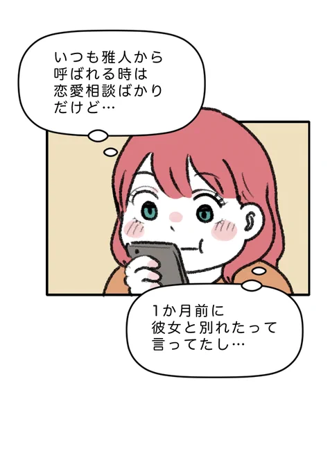 ジムに出会いは求めてないのに【まとめ】(2/8) 