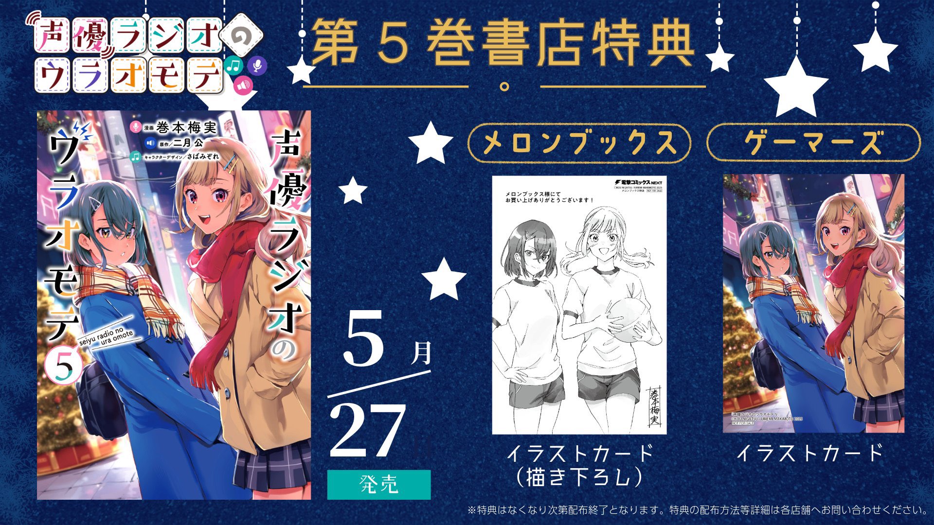 アクリルキーホルダー「声優ラジオのウラオモテ」02