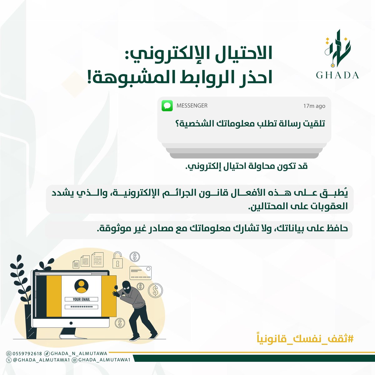 احذر الروابط المشبوهة ⚠️

#محاماة 
#قضايا 
#قانون