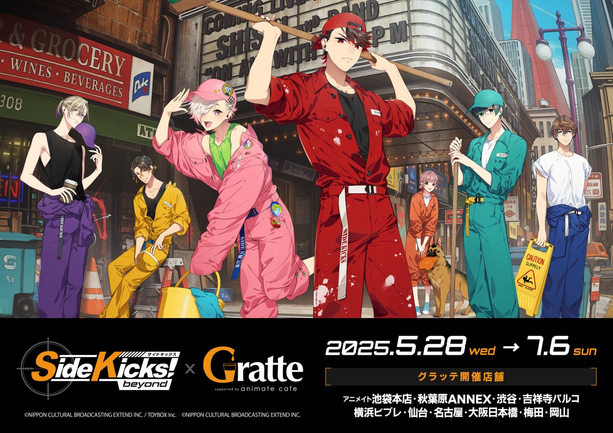 SideKicks! beyond 発売記念×#Gratte】 いよいよ明日5月28日(水)から