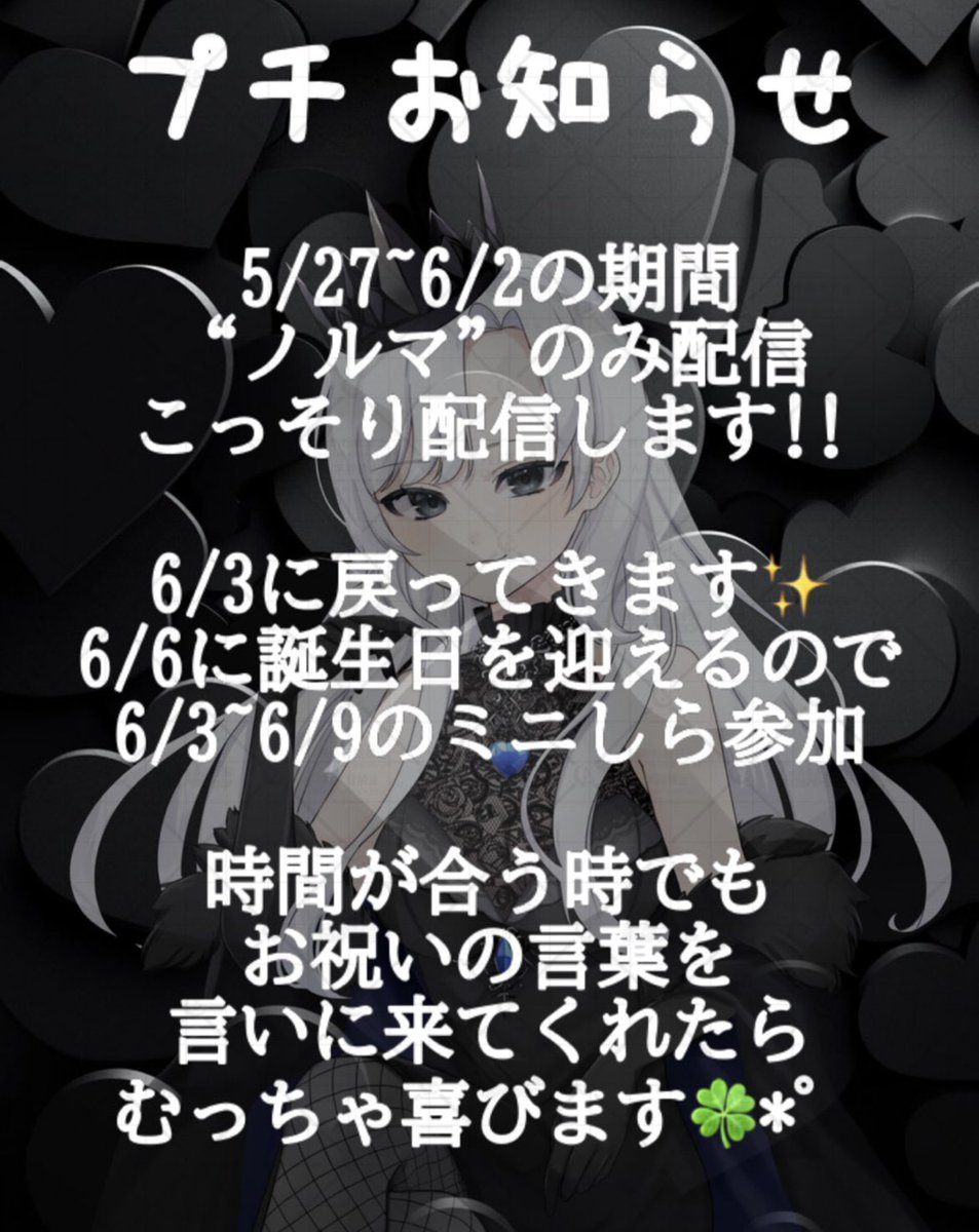 おあざますぅー！
ちょっとお仕事がだいぶ忙しくて身体が
疲れたよーって言ってるので
少しの間、体を休めます🍀*゜