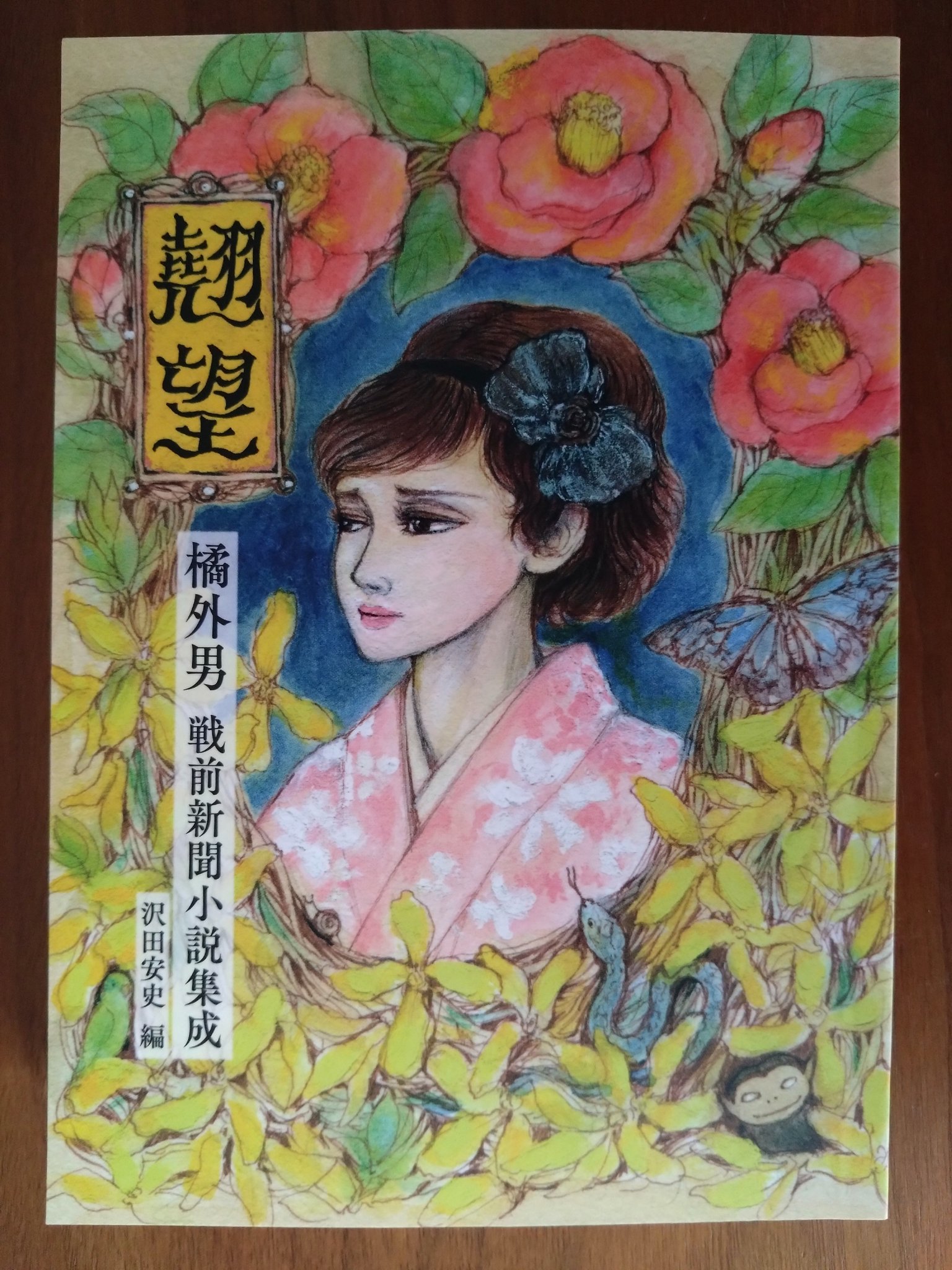 新聞史資料集成 明治期篇　第３巻/ゆまに書房（単行本） 新聞史資料集成 明治期篇 第3巻/ゆまに書房（単行本）
