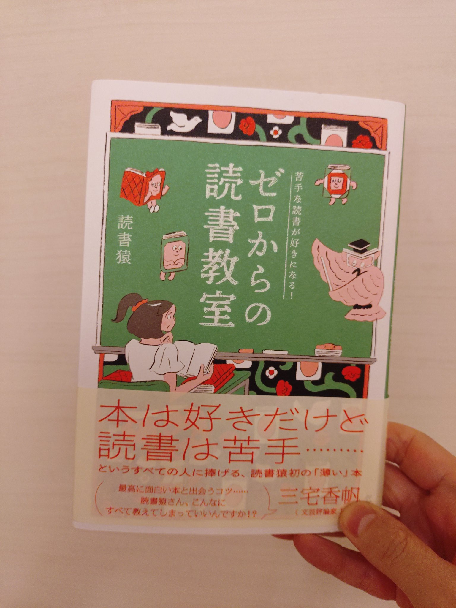 読書猿 5/23 新刊『ゼロからの読書教室』 (@kurubushi_rm) / X