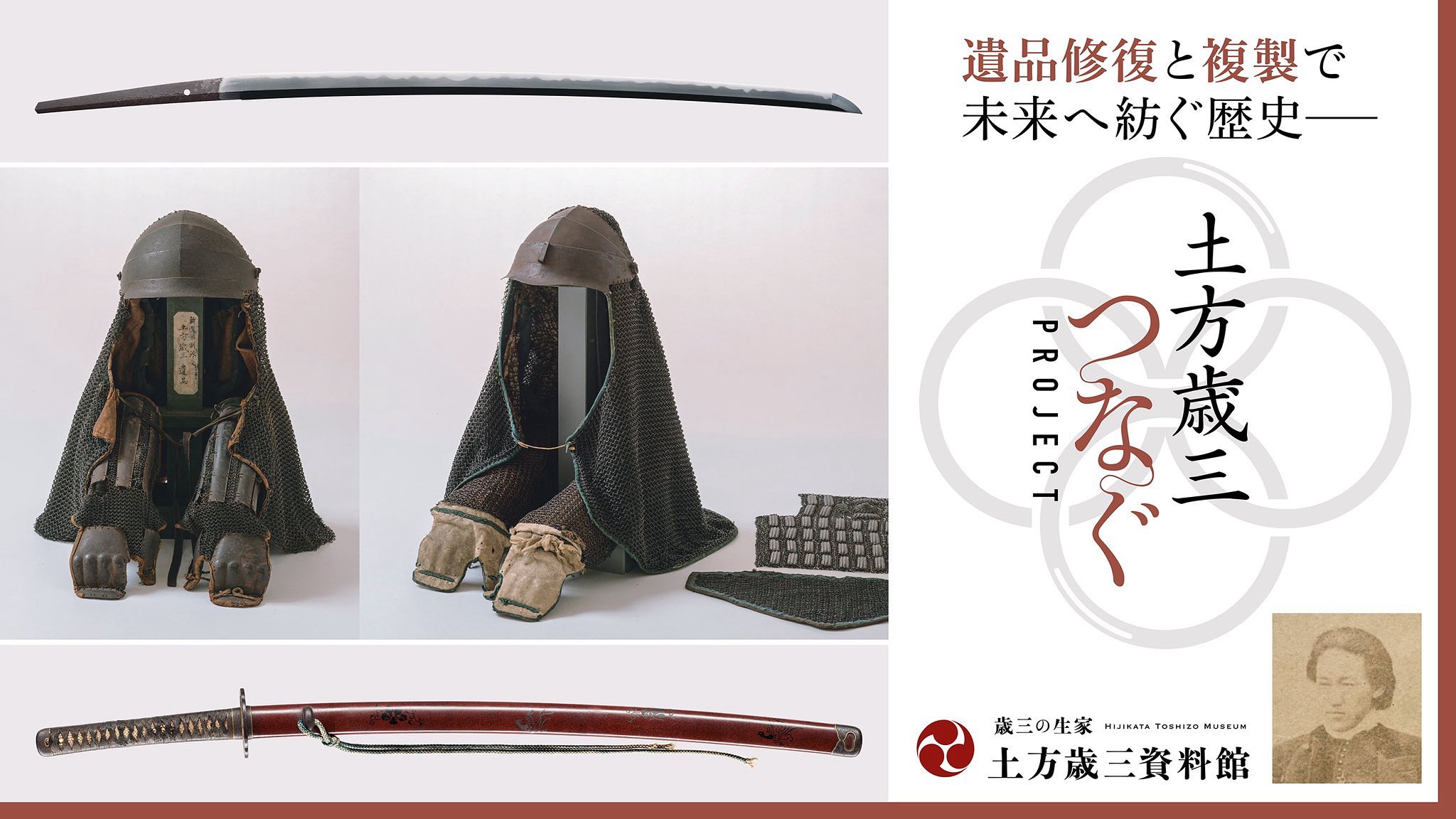 ヒジカタ君 歳三生家限定シリーズ《土方歳三資料館限定販売》3