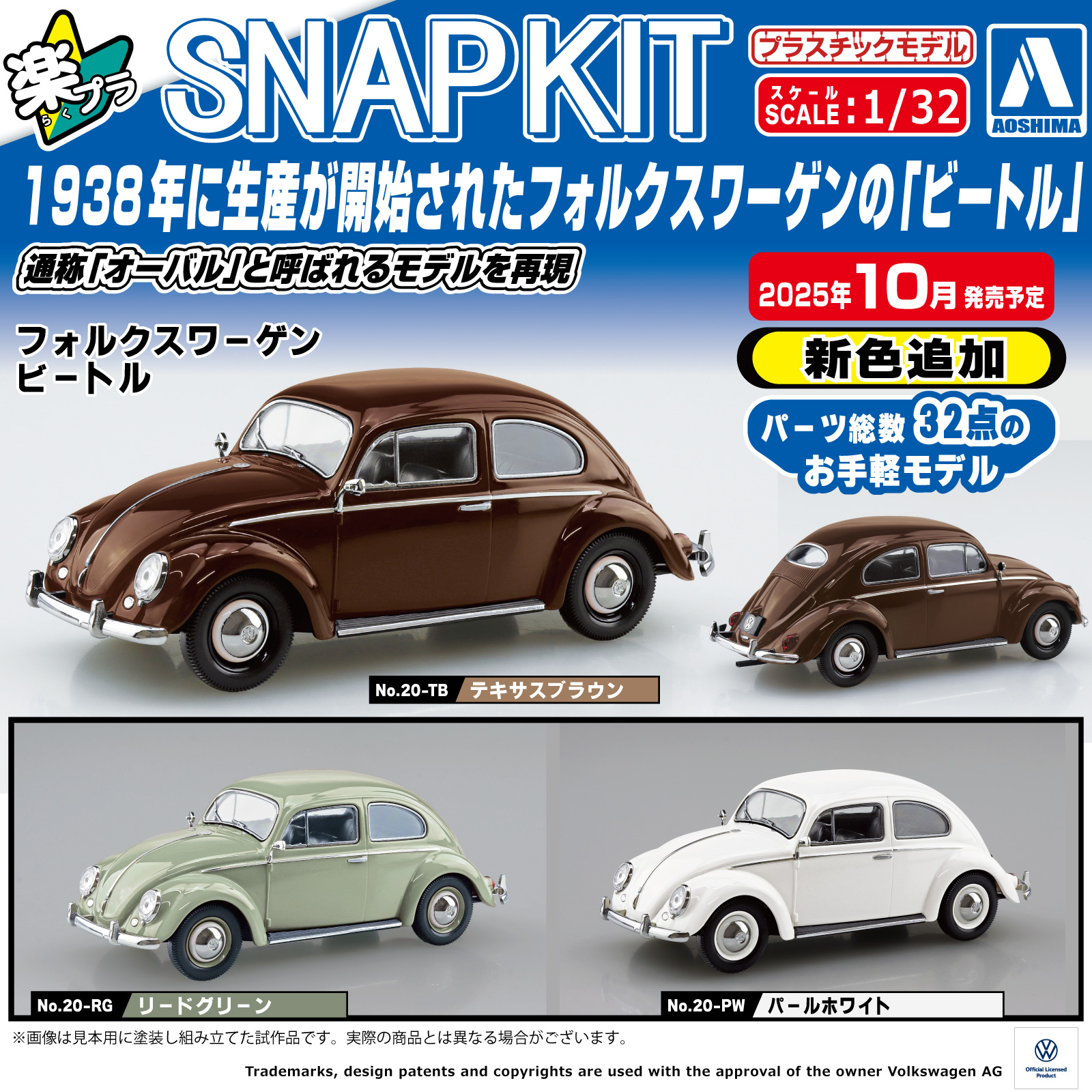 アオシマ1/32完成品 アオシマPR on X: 