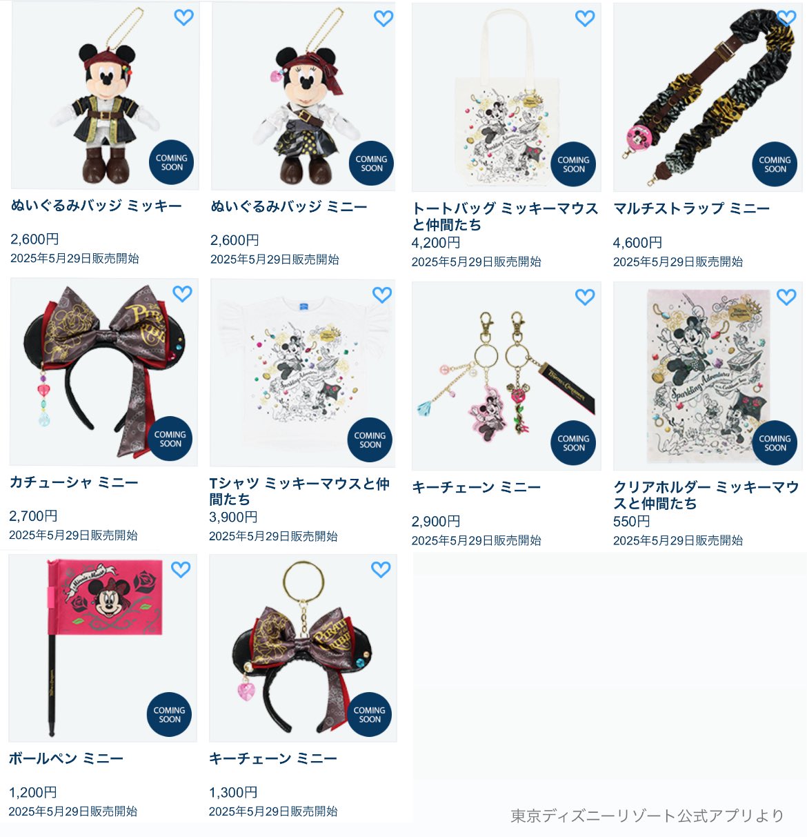 ディズニーリゾート まとめ ※5/4商品追加 （ディズニーストア
