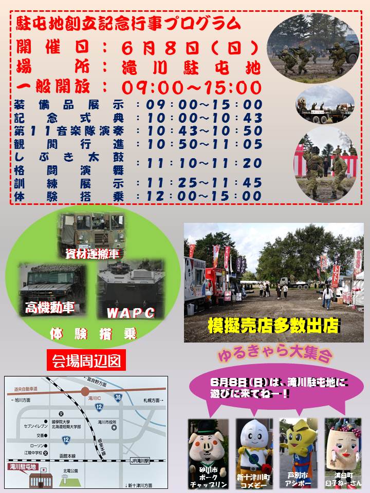 滝川駐屯地創立60周年記念缶バッジ 2015年 滝川駐屯地 on X: