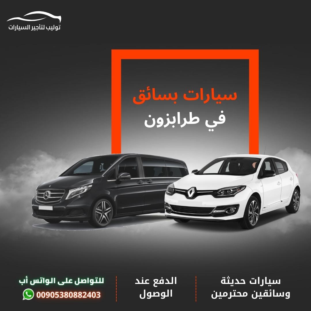 drivertrabzon's tweet photo. رايح الشمال التركي؟ لا تفوّت ريزا طبيعة خلابة، شلالات، ومرتفعات تخطف الأنفاس ومعانا تأجير سيارة مع سائق في طرابزون ، تقدر تستكشفها بكل راحة وسهولة https://t.co/bhn4NkmhRE