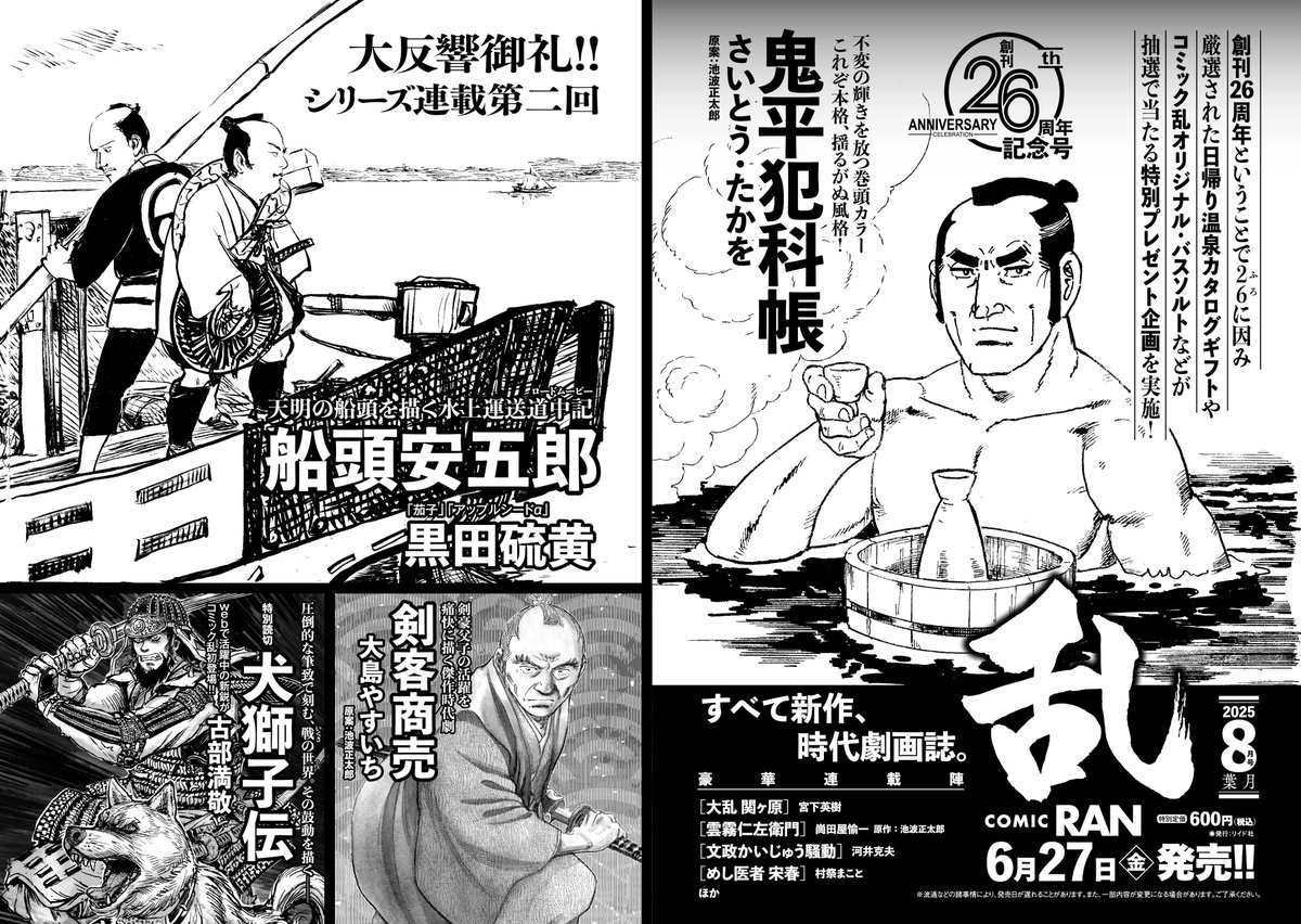 【新作漫画告知】
来月6月27日発売の月刊コミック乱8月号(リイド社)にて、私の読み切り漫画
『犬獅子伝』が掲載されます!!
こちらの予告は本日発売のコミック乱7月号に掲載しております。
お近くの書店、コンビニで見かけた際にはどうぞよろしくお願いします!!