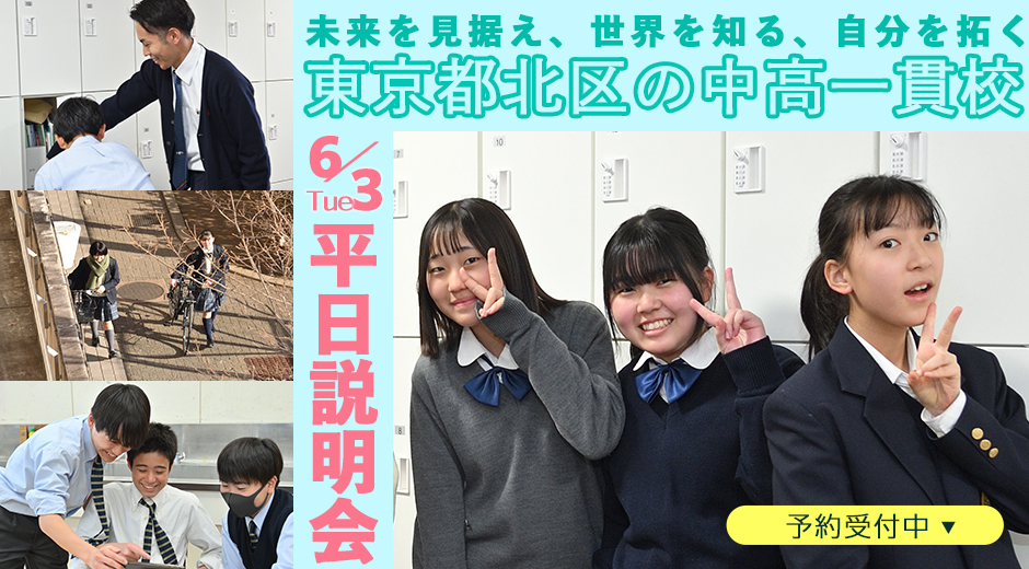 6/3（火）平日説明会を開催いたします。説明会の他に、授業見学・ランチ体験も行います。詳細は下記URLよりご確認ください。ご参加お待ちしております。
tokyoseitoku.jp/js/admission/n…