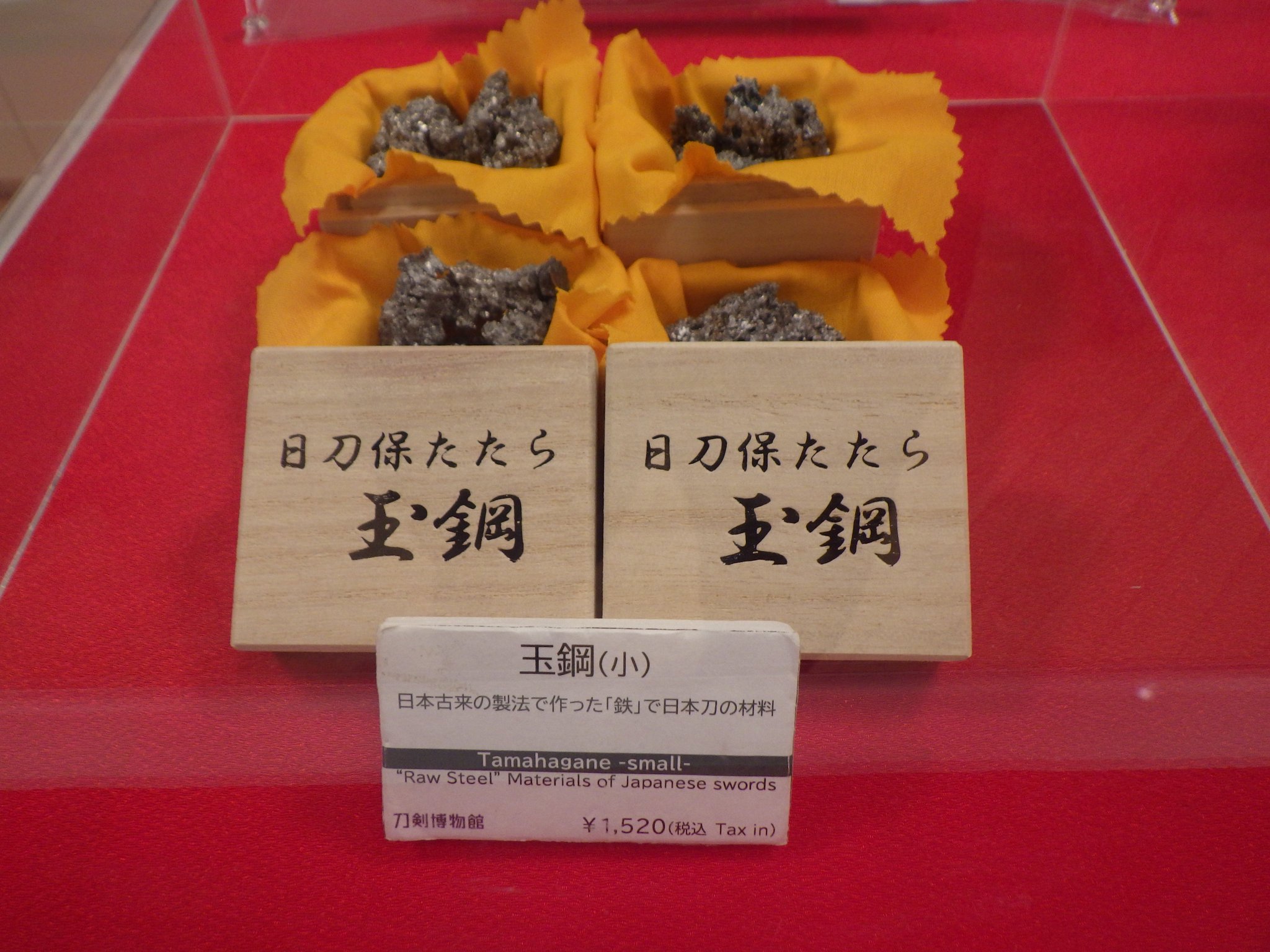 未開封】玉鋼 日刀保たたら 刀剣打粉　刀剣博物館 東京富士美術館 on X: 