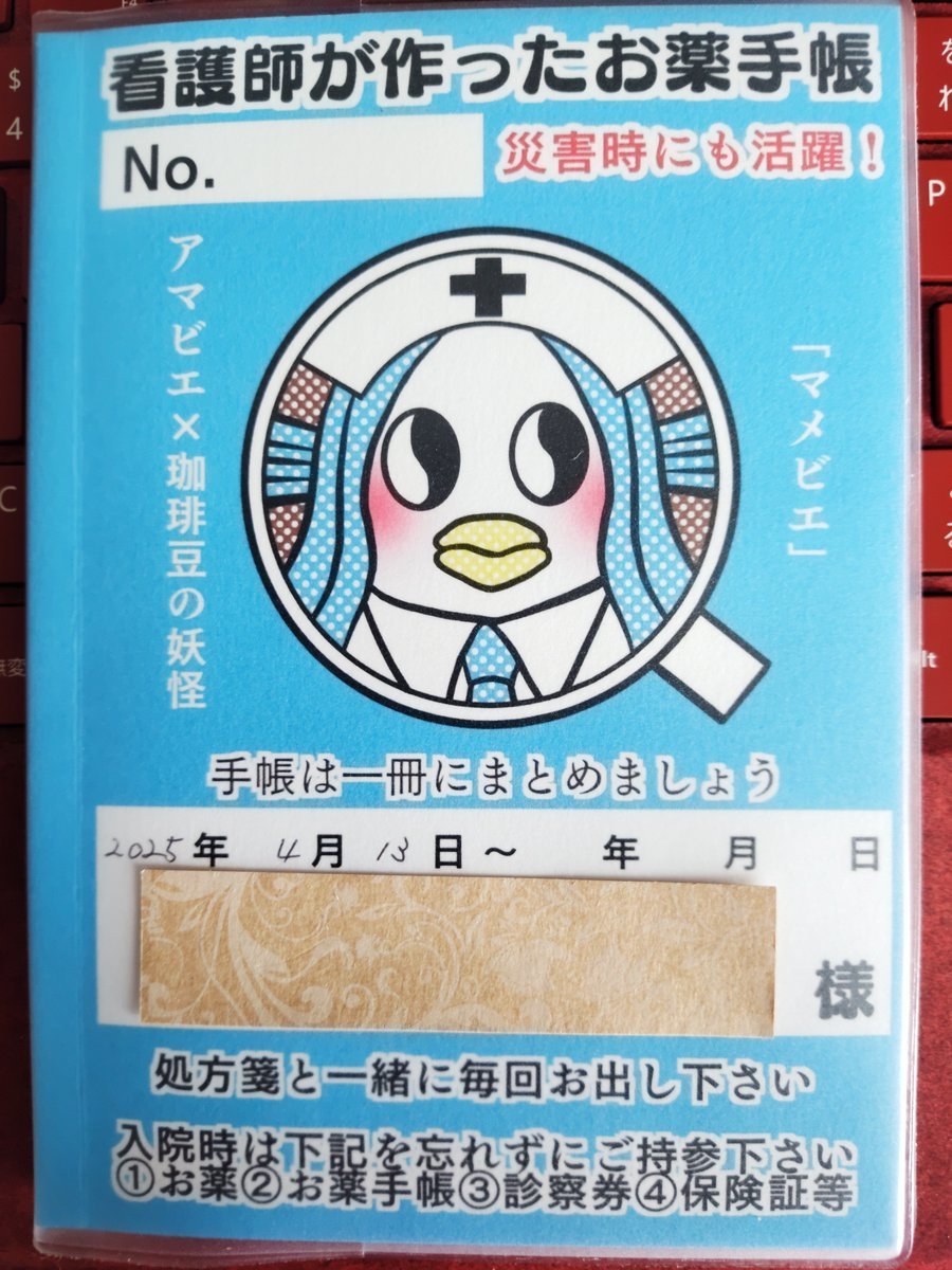 3K9cdrCnPS9hEFB's tweet photo. 続)で、自分がその場面になった時の意思表示って難しいよな
なので、宣伝になってしまうようだが
#妖珈琲店 さんが #文具マーケット で出品してた
お薬手帖に共感することあったから購入したのよな
#看護師さんが作ったお薬手帖
#DNAR (Do Not Attempt Resuscitation)に関するページ在り〼!
by おぼちゃん
#PSWへの遠い道
