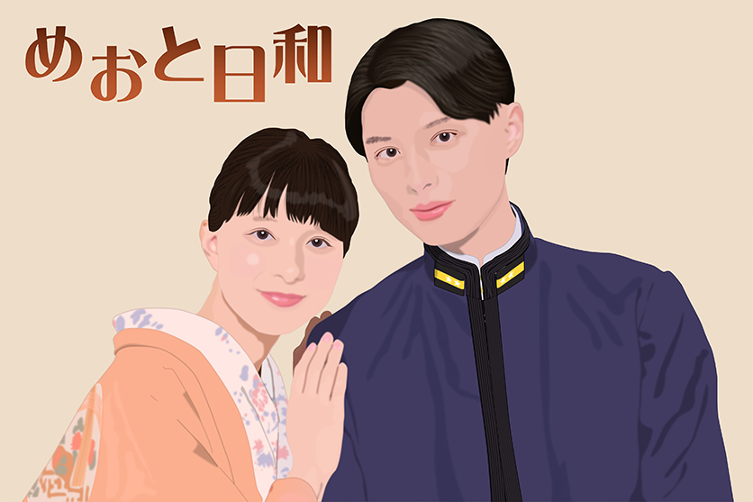 波うららかに、めおと日和　芳根京子　本田響矢　アクスタ　クリアファイル　４セット