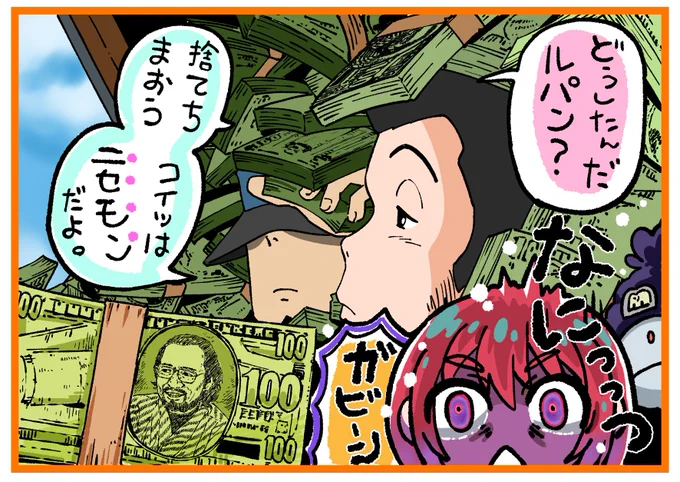 ゴート札、サイド6にまで、、、

#GQuuuuuuX 
#ジークアクス 
#ルパン三世 