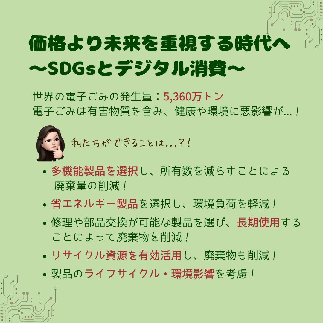 Uniquease_Japan's tweet photo. 【デジタル機器とSDGs?!】
こんばんは!Madyです!
5月28日は、日本でデジタル機器「iPad」の販売が開始された日ということで、今回は #消費者月間 にもちなんだ「#デジタル機器 の購入(消費)」について、#SDGs と絡めた内容をお届けします!
#ユニカセ #国際協力 #UNIQUEASE https://t.co/XATO4bgGy1