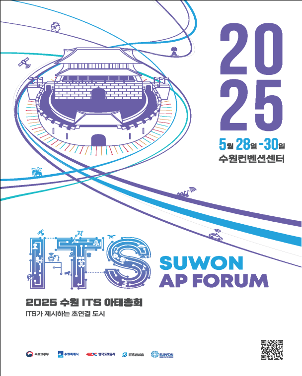 "누구나 즐길 수 있는 축제, ITS 쉽게 체험해보세요"
「2025 수원 ITS 아태총회」
5월 28일부터 30일까지 3일간 수원컨벤션센터에서!!

5월 28일 저녁(20시 30분) 광교호수공원에서 진행되는 드론아트쇼도 놓치지마세요!!
