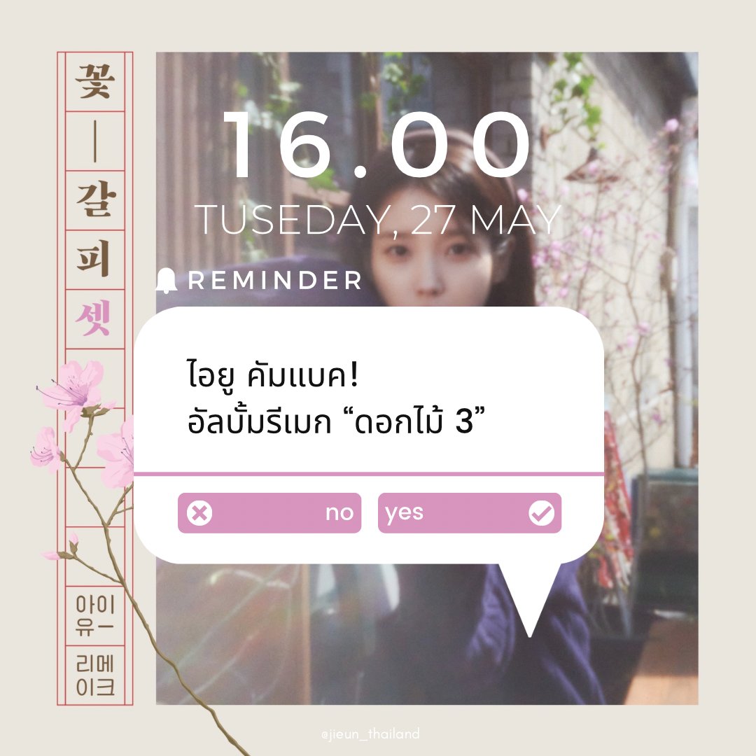 jieun_thailand's tweet photo. วันนี้ไอยูคัมแบค! ปล่อยอัลบั้มรีเมก “ดอกไม้ 3” หลังจากรอคอยมา 8 ปี

#아이유 #IU
#꽃갈피셋 #KkotGalpi3 https://t.co/PAS72VOIkL