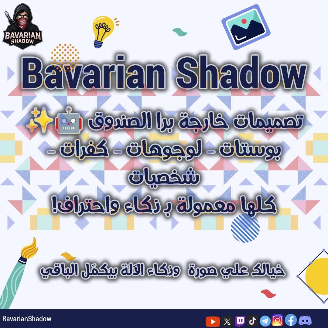 BavarianShadow's tweet image. التصميم اللي بيمسك عينك من أول نظرة؟ 👁️🎨
احنا بنستخدم AI مش بس نرسم، احنا بنبدع! لوجوهات، بوسترات، كفرات... بأفكار جديدة كل مرة
شغلك هيبقى متفرد زي شخصيتك
#تصميمات_AI #ابداع_بذكاء #ShadowDesign
🔗 linktr.ee/BavarianShadow