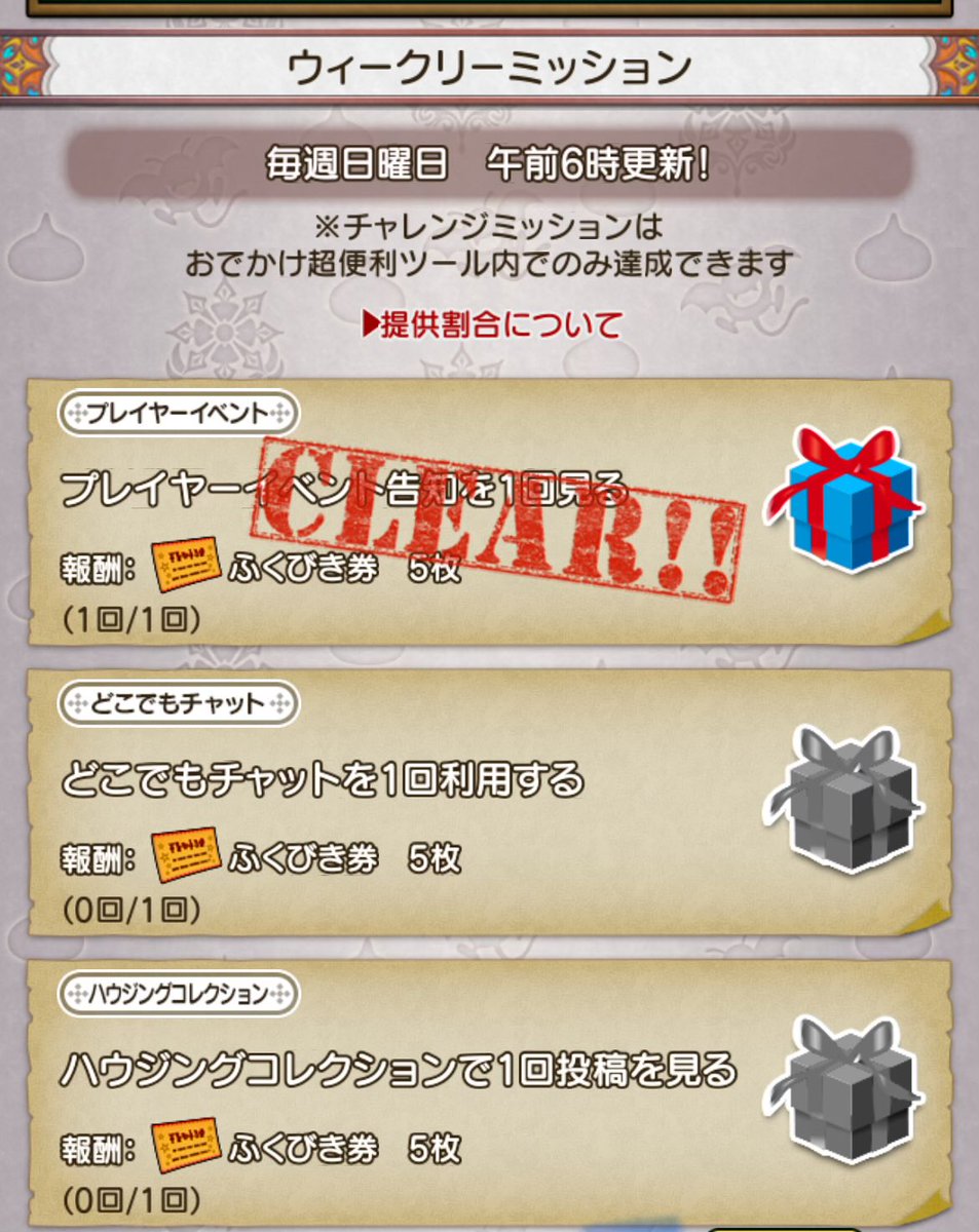 Whip_dq10's tweet photo. わーい、今週のウィークリーミッション楽勝じゃない？ https://t.co/Vy1jw6fdY0
