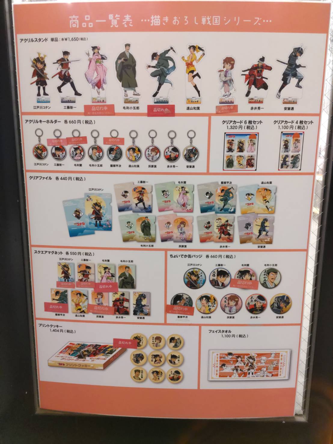 紙製品 工藤新一＆毛利蘭 「名探偵コナン 大阪城本陣 SPECIAL