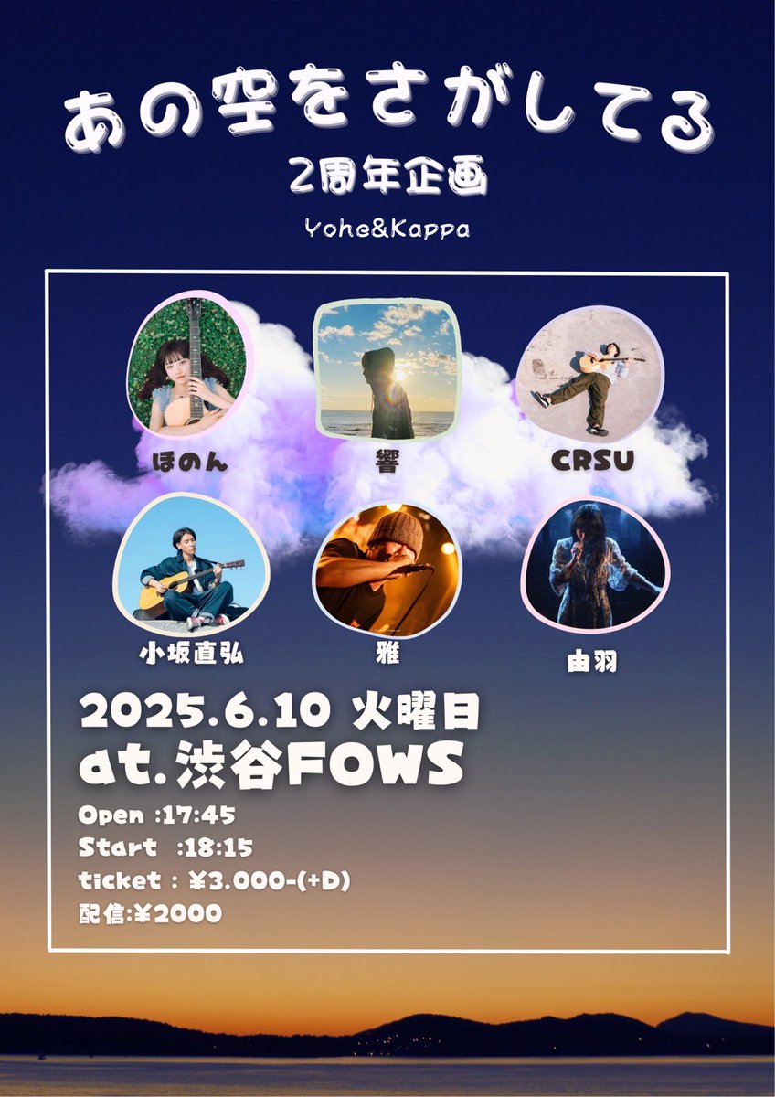 otolistofficial's tweet photo. 【 6/10 LIVE決定 】
・
・
・
あの空2年企画

渋谷FOWSで待ってる！

みんな見に来て！

#オトリスト #響バンド https://t.co/e18kzoirH1