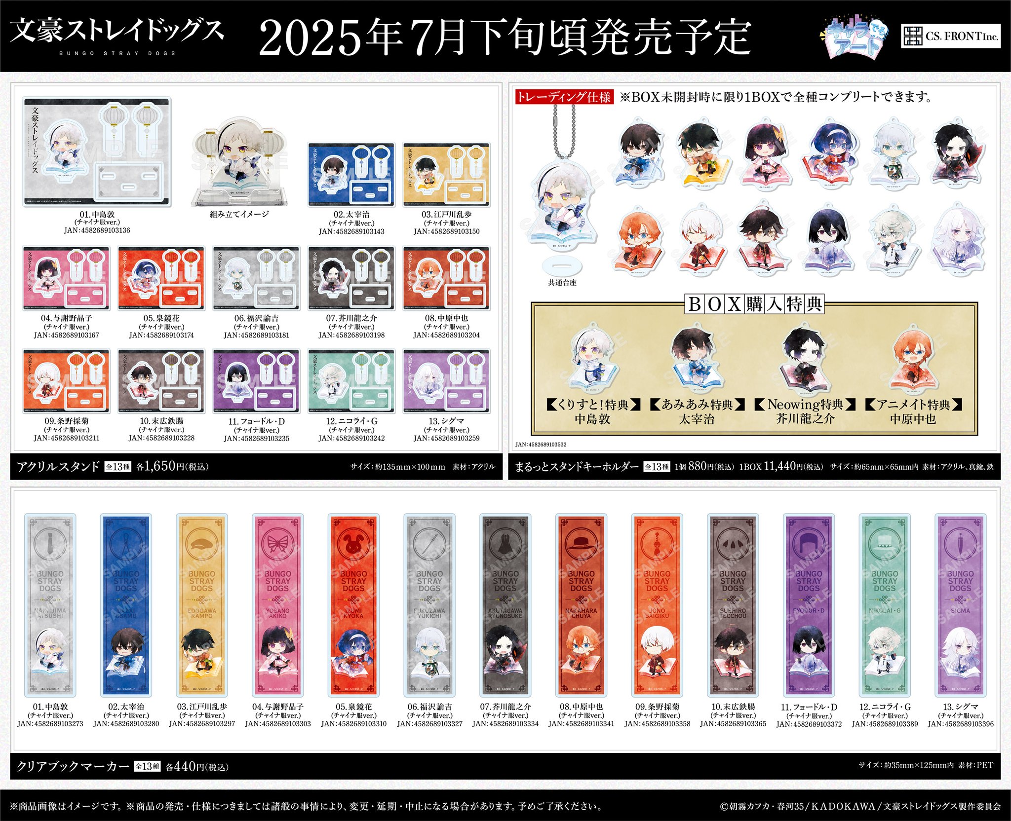 文豪ストレイドッグス　74点まとめ売り 文豪ストレイドッグス 74点まとめ売り - メルカリ