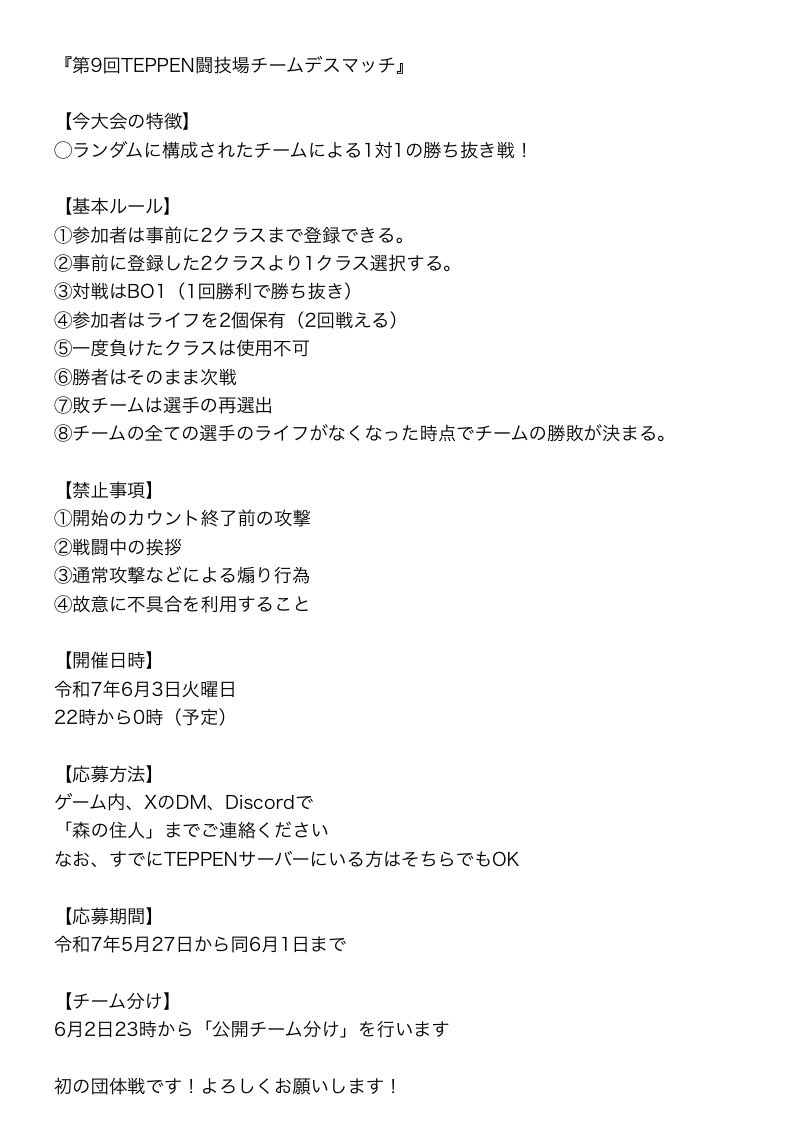xAEGISx主催！
「第9回TEPPEN闘技場チームデスマッチ」を開催致します！

国内では初の団体戦！
チームは完全ランダム！
いつものライバル達との共闘が実現するかも！？

詳細は添付の画像をご覧ください！
よろしくお願いします！
#黒い砂漠モバイル