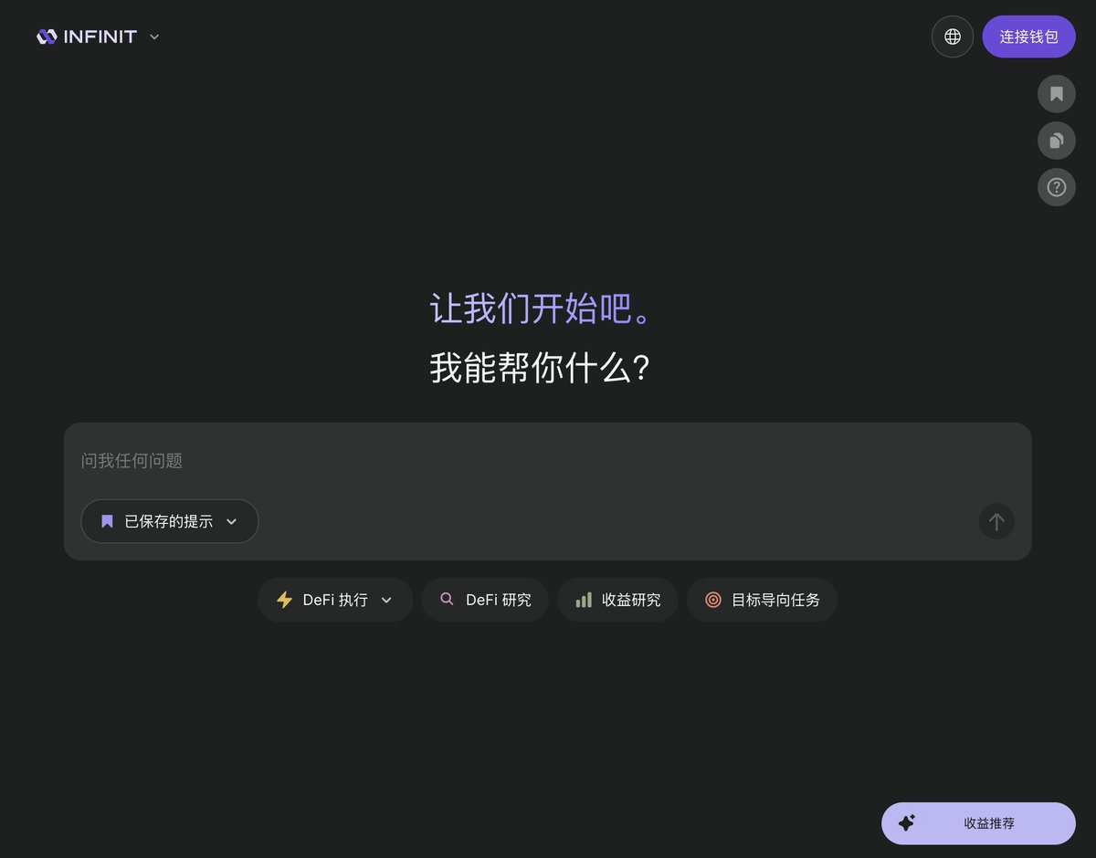 让DeFi飞起来！INFINIT带你玩转个性化金融魔法 🚀

还在为看不懂DeFi协议发愁？被无常损失吓退？INFINIT 用AI把"链上对冲基金"装进了你的手机！这个让4.8万用户疯狂的APP，正在用自然语言交互撕掉DeFi的复杂面纱👇

🔥 三大黑科技：
1️⃣